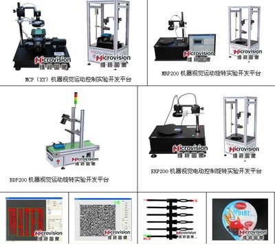 机器视觉教学研究开发平台整体解决方案_其他行业专用仪器_行业专用仪器_供应_仪器交易网